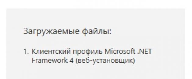 Net framework версии 4.0. Что такое Microsoft.NET Framework