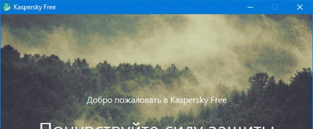 Приложение антивирус касперского. Kaspersky Яндекс-версия
